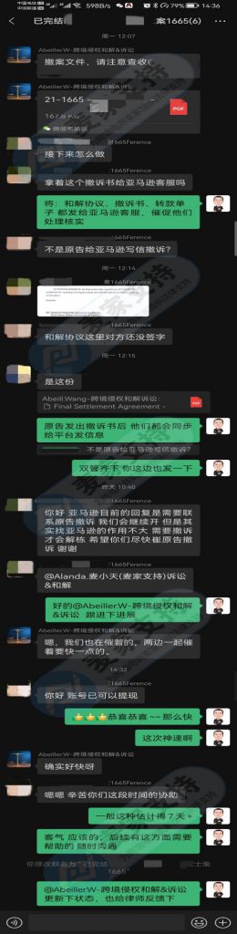 Ference律所代理SLIDEAWAY品牌發案，（案件號：21-cv-1665）賣家距收到撤訴書僅用了3天即成功解凍！上下同欲者勝，同舟共濟者贏！