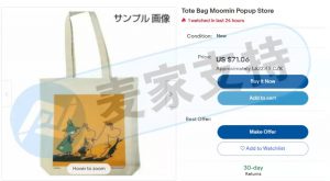 Keith律所代理知名卡通動畫Moomin侵權案件，速速排查！