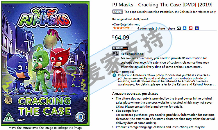 GBC再發新案（案件號22-cv-1321），被代理品牌是蒙面睡衣俠 PJ MASKS，趕快自查！