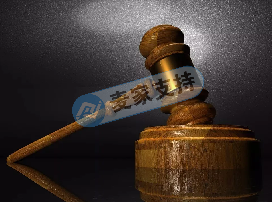 半夜郵箱收到美國法院的TRO禁令不要慌！麥家支持告訴您如何應(yīng)對！