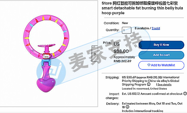 瘦身神器HULA HOOP呼啦圈新發一案！WHAM-O公司過賬10000美元保證金，代理律所又是Keith！賣家抓緊時間下架！