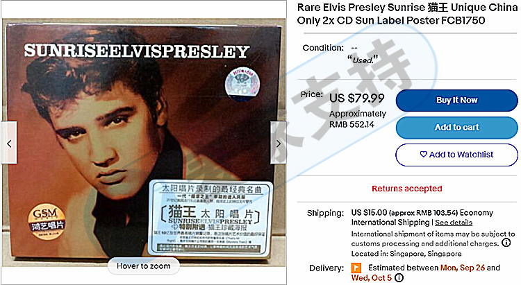 不朽傳奇貓王Elvis Preley維權！商品涉及相關商標趕緊下架，由美國律所SLADKUS代理！被告名單在文末！