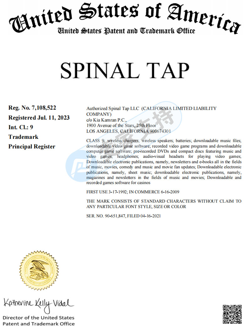 虛構(gòu)出來(lái)的樂隊(duì)也能維權(quán)？SPINAL TAP樂隊(duì)發(fā)出亞馬遜侵權(quán)案！