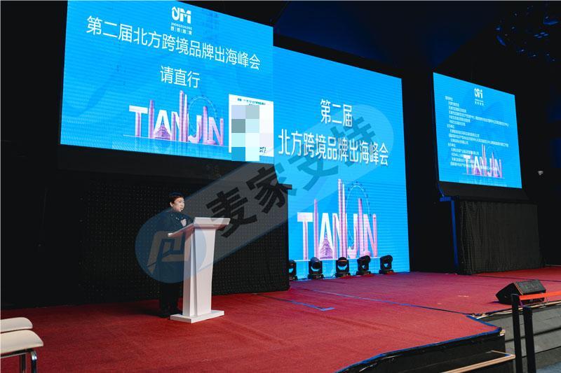 麥家支持受邀出席第二屆北方跨境品牌出海峰會就跨境電商TRO侵權問題的若干分享