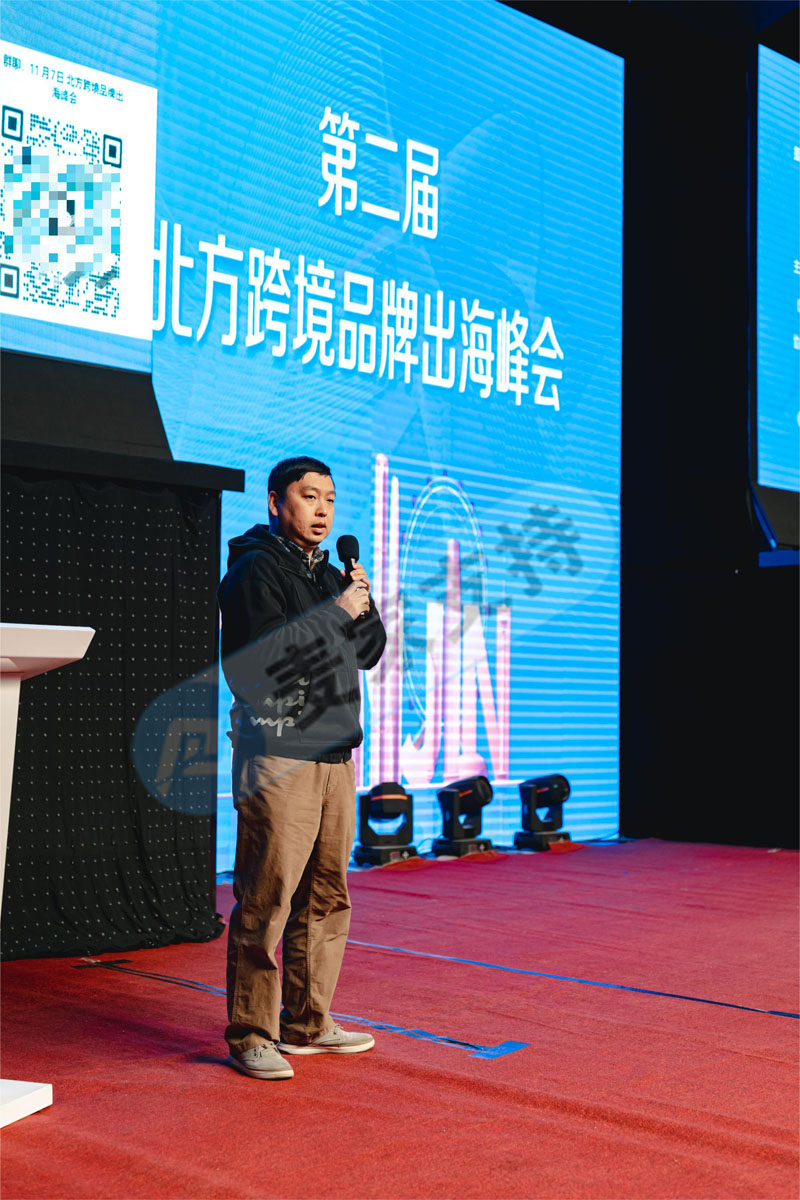 麥家支持受邀出席第二屆北方跨境品牌出海峰會就跨境電商TRO侵權問題的若干分享