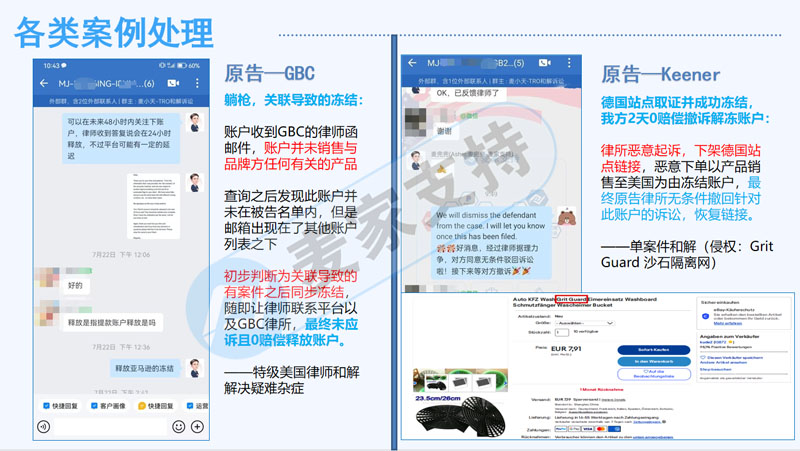 麥家支持受邀出席第二屆北方跨境品牌出海峰會就跨境電商TRO侵權問題的若干分享