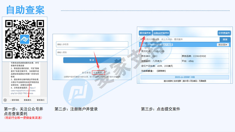 麥家支持受邀出席第二屆北方跨境品牌出海峰會就跨境電商TRO侵權問題的若干分享