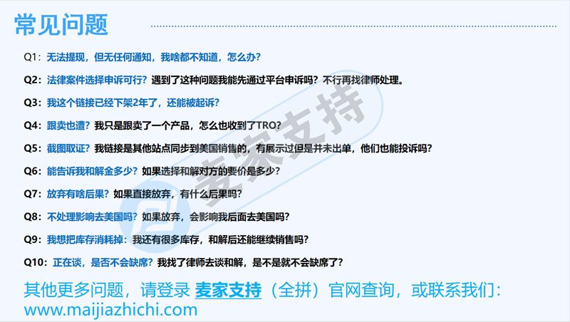 麥家支持受邀出席第二屆北方跨境品牌出海峰會就跨境電商TRO侵權問題的若干分享