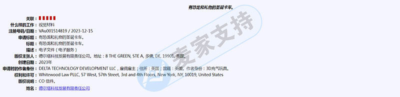 新案件！充氣圣誕恐龍車發(fā)起版權(quán)維權(quán)，已簽署TRO維權(quán)，注意做好侵權(quán)規(guī)避！
