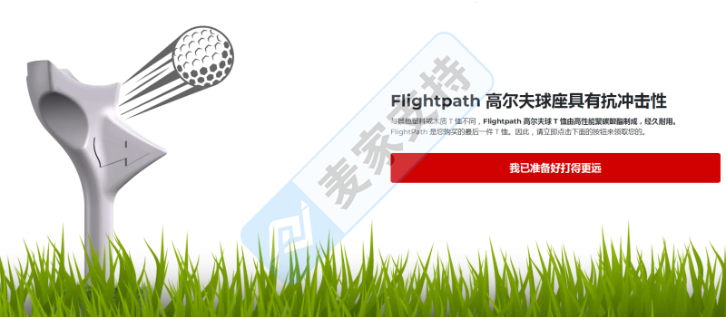 跨境侵權預警——FlightPath 高爾夫球座，美國發明專利侵權！