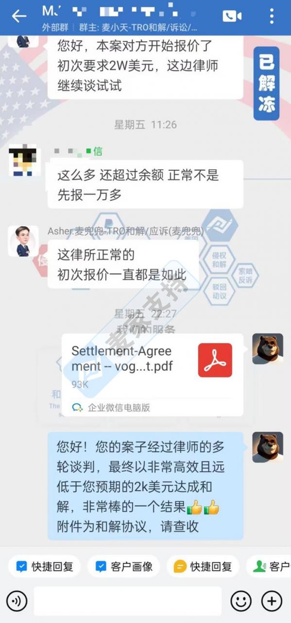 David律所捕鼠器商標，麥家支持和解金額低至凍結金額的11.7%！