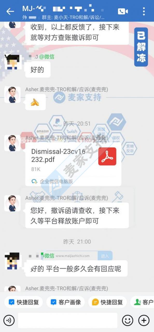 David律所捕鼠器商標，麥家支持和解金額低至凍結金額的11.7%！