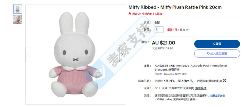 73個賣家被告，MIFFY米菲兔品牌發案再次發案！文末附名單！"