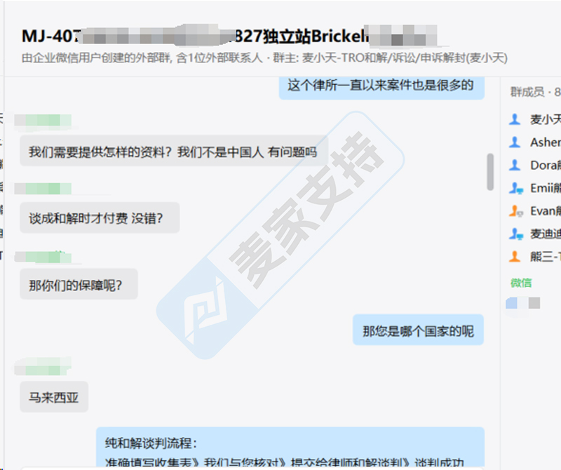 麥家支持：專注跨境TRO法律援助，護航全球跨境賣家